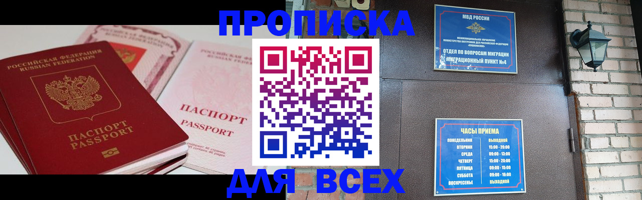 где прописаться в Нариманове